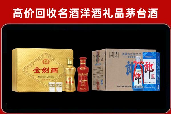 秦安县回收剑南春酒
